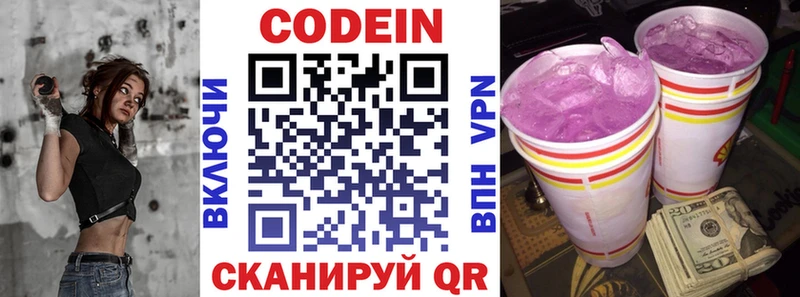 Кодеин Purple Drank  купить наркотик  Кинешма 